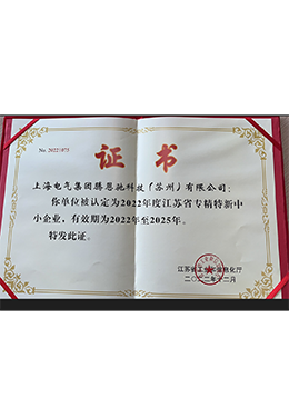 江蘇省專精特新企業(yè)